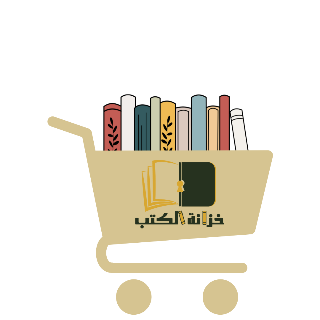 عربه-خزانه-الكتب.png